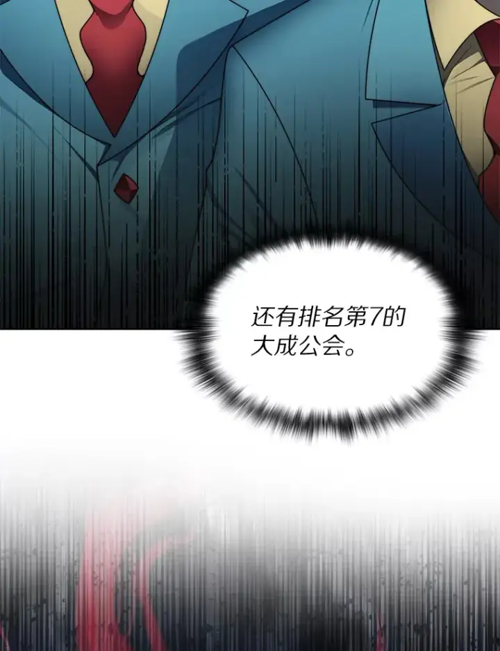 漫画《百层塔内的钉子户》29.并肩作战第3张图