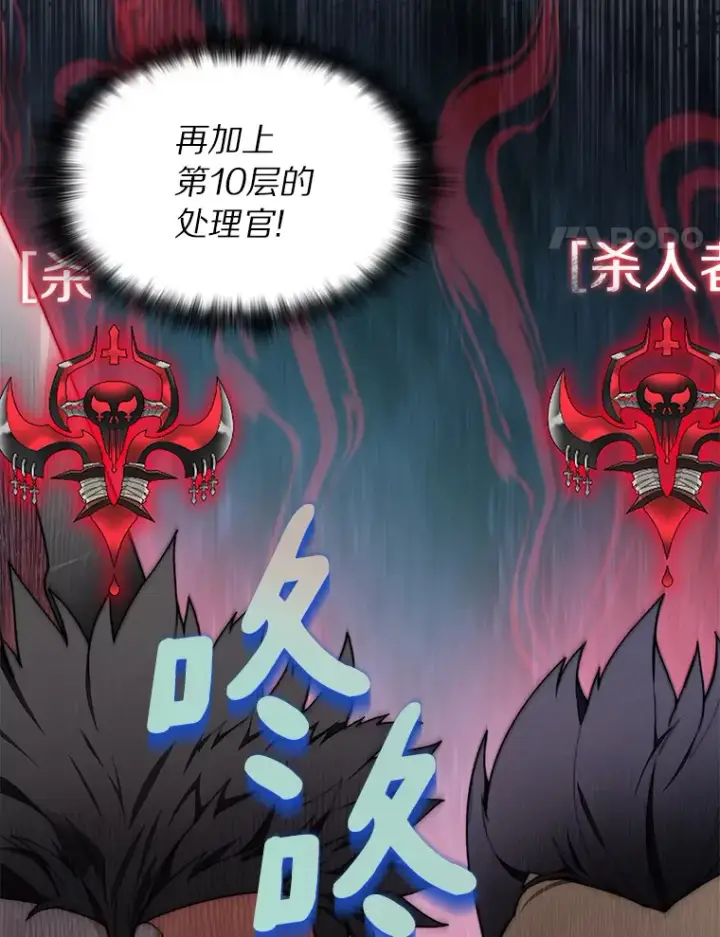 漫画《百层塔内的钉子户》29.并肩作战第4张图