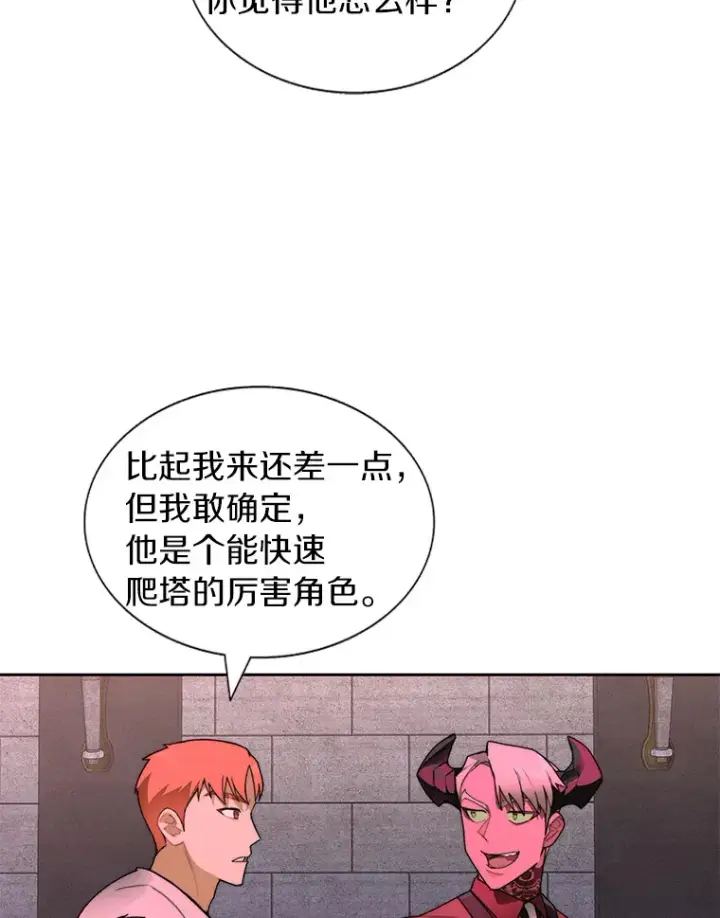 漫画《百层塔内的钉子户》29.并肩作战第40张图