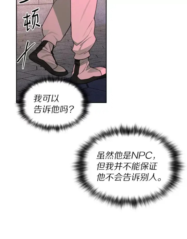 漫画《百层塔内的钉子户》29.并肩作战第42张图