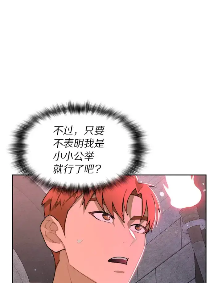 漫画《百层塔内的钉子户》29.并肩作战第43张图