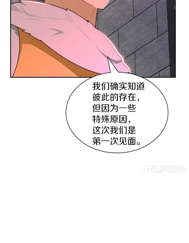 漫画《百层塔内的钉子户》29.并肩作战第44张图
