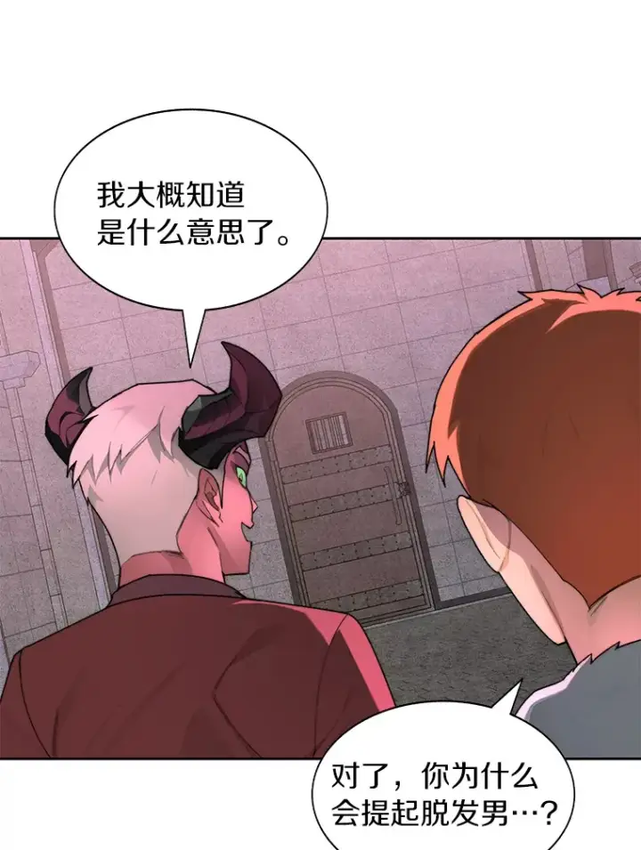 漫画《百层塔内的钉子户》29.并肩作战第45张图