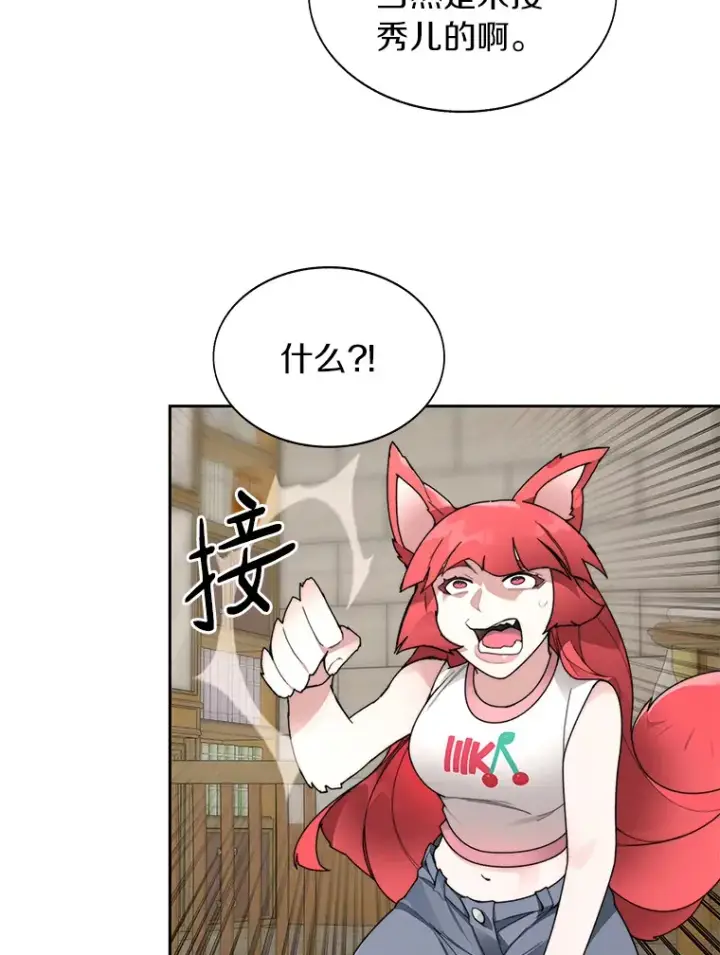 漫画《百层塔内的钉子户》29.并肩作战第52张图