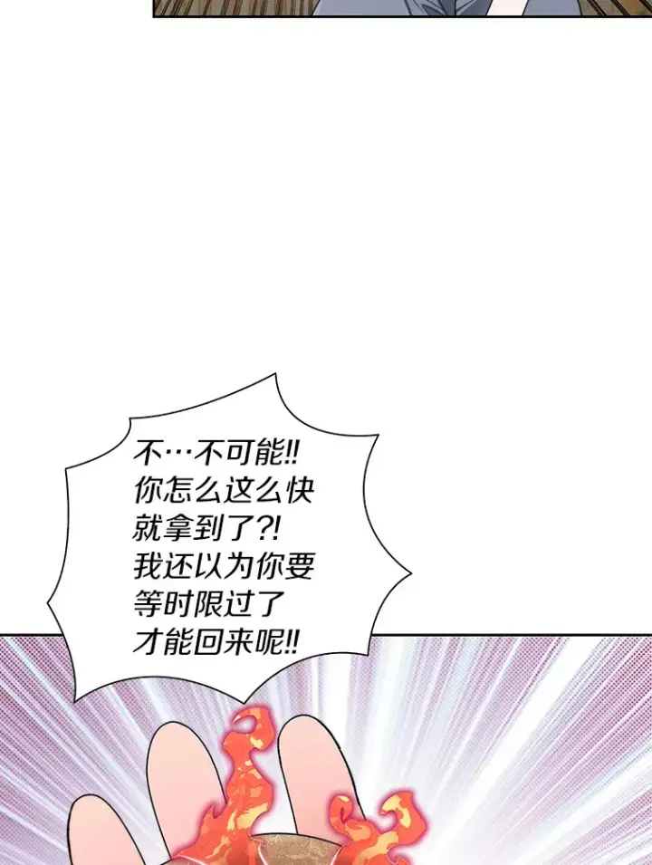 漫画《百层塔内的钉子户》29.并肩作战第53张图