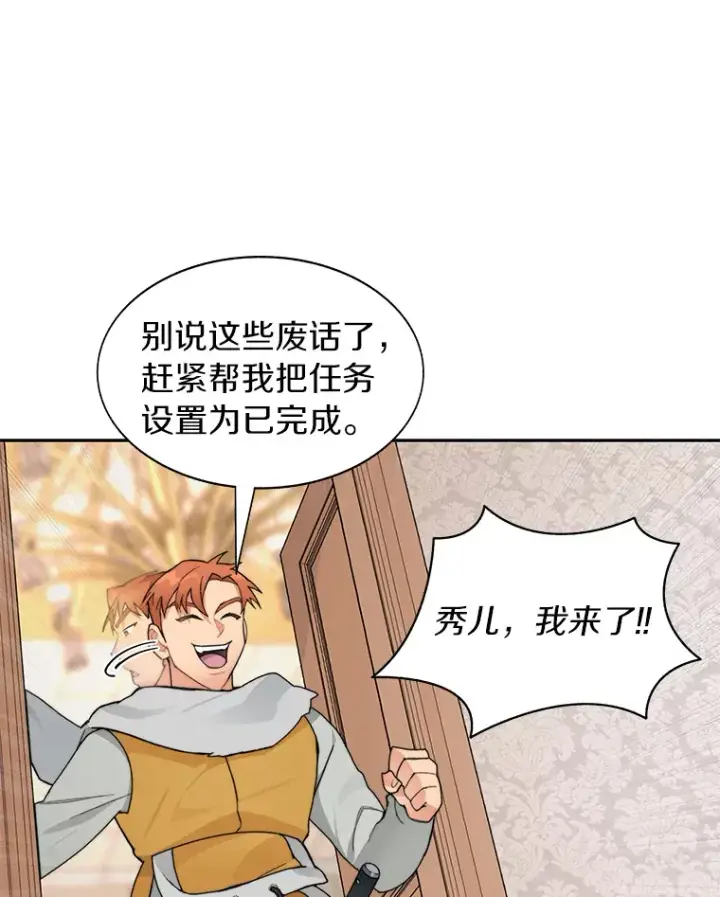 漫画《百层塔内的钉子户》29.并肩作战第55张图