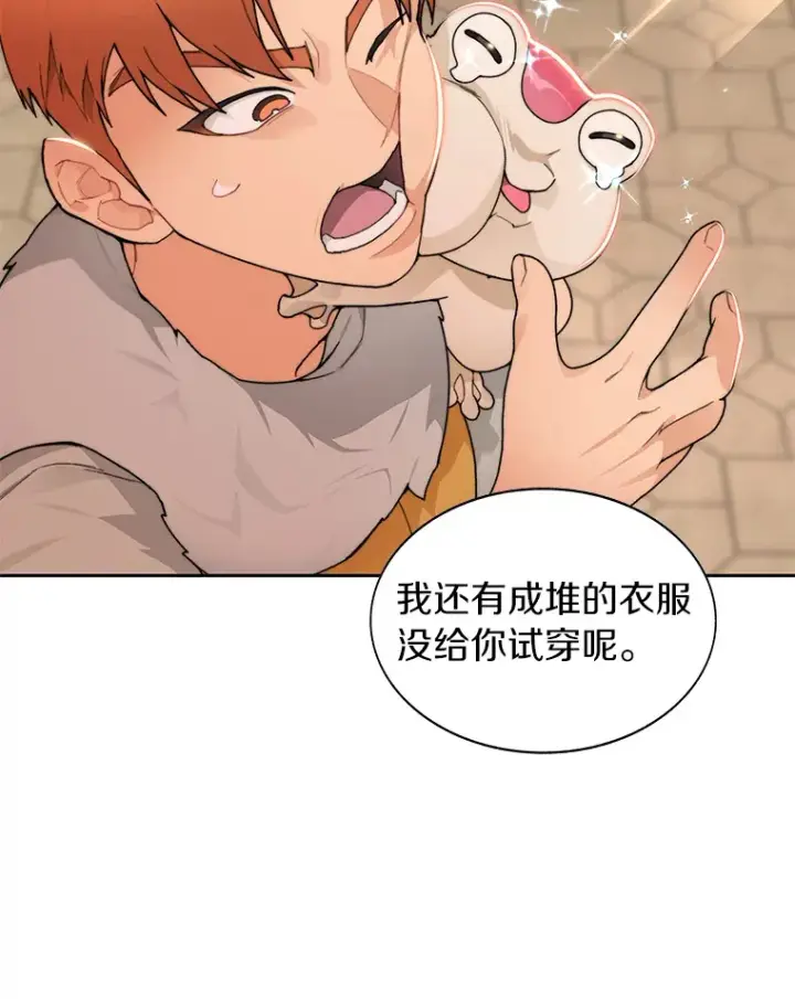漫画《百层塔内的钉子户》29.并肩作战第65张图