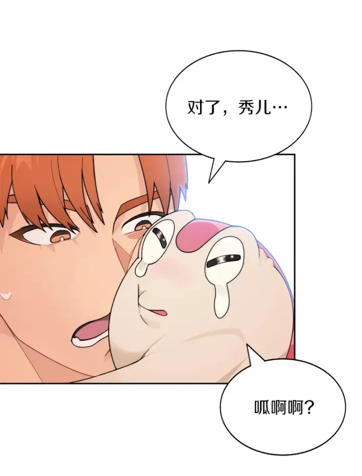 漫画《百层塔内的钉子户》29.并肩作战第66张图