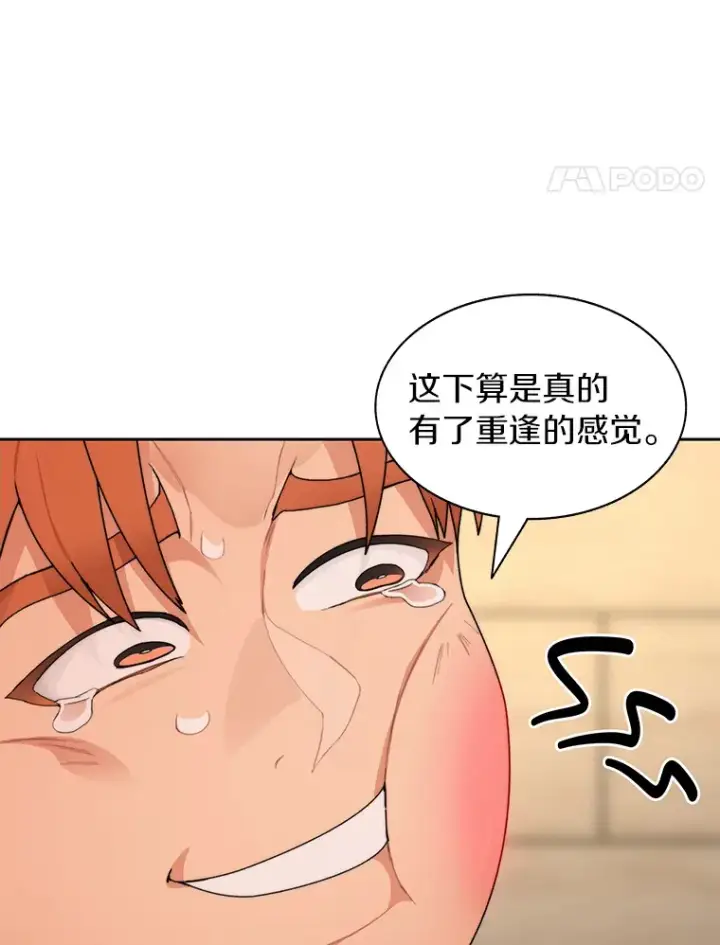 漫画《百层塔内的钉子户》29.并肩作战第71张图