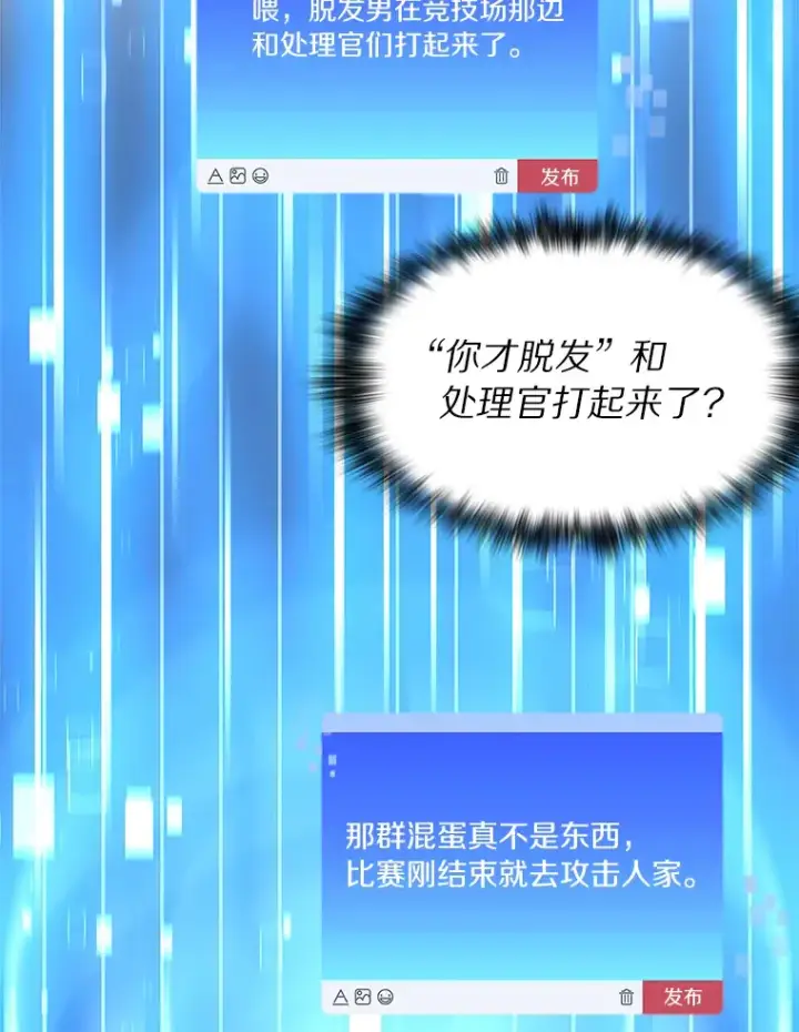 漫画《百层塔内的钉子户》29.并肩作战第79张图