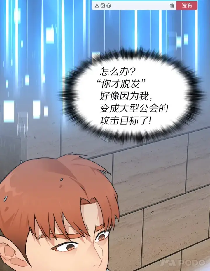 漫画《百层塔内的钉子户》29.并肩作战第81张图