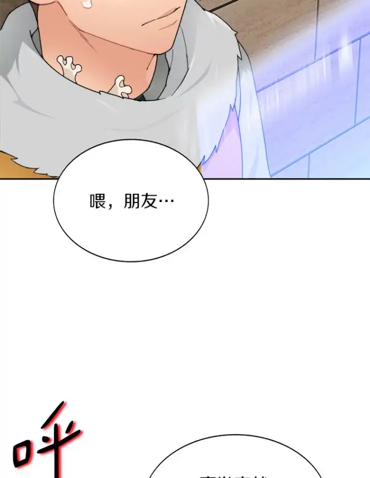 漫画《百层塔内的钉子户》29.并肩作战第82张图