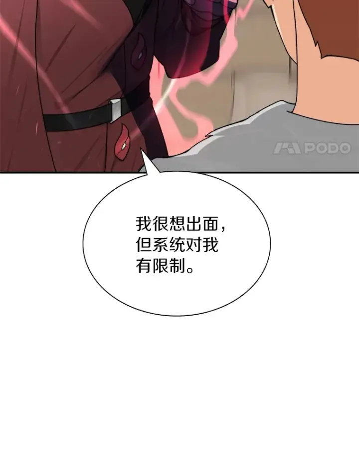 漫画《百层塔内的钉子户》29.并肩作战第84张图