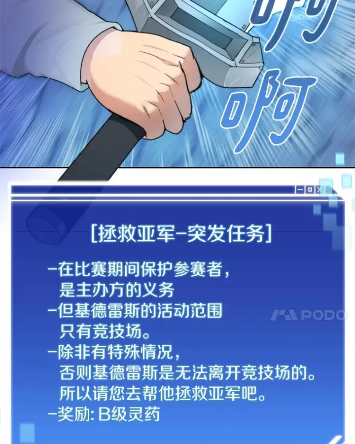 漫画《百层塔内的钉子户》29.并肩作战第87张图