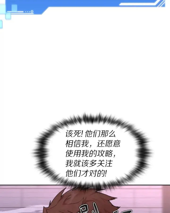 漫画《百层塔内的钉子户》29.并肩作战第88张图