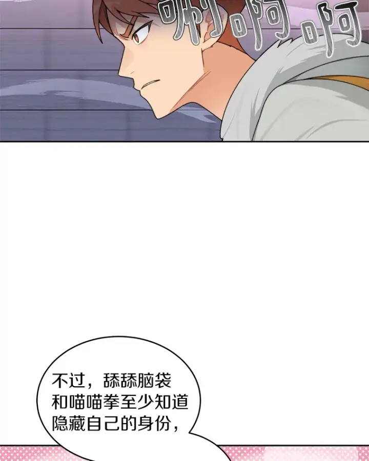 漫画《百层塔内的钉子户》29.并肩作战第89张图