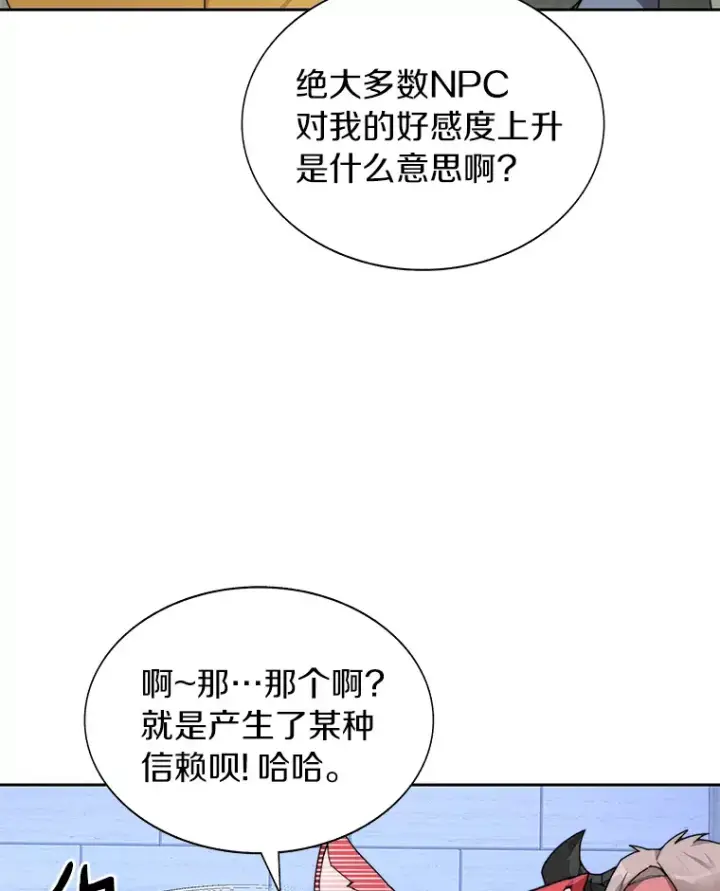 漫画《百层塔内的钉子户》30.新的帮手第104张图