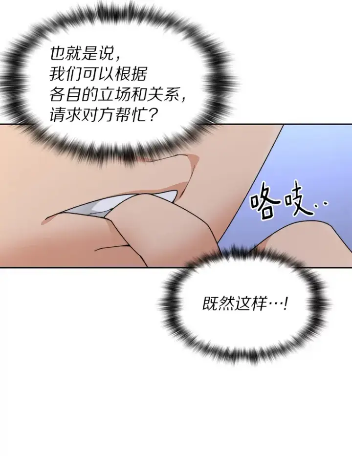 漫画《百层塔内的钉子户》30.新的帮手第108张图