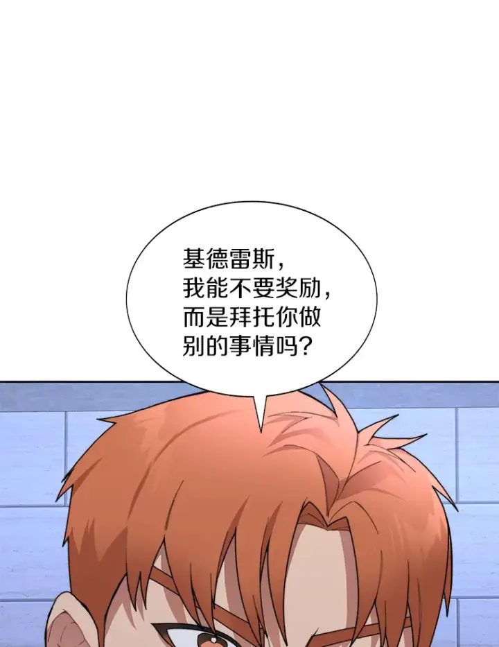 漫画《百层塔内的钉子户》30.新的帮手第109张图