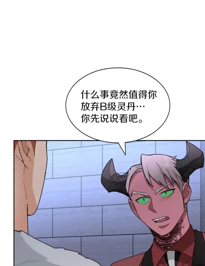 漫画《百层塔内的钉子户》30.新的帮手第111张图
