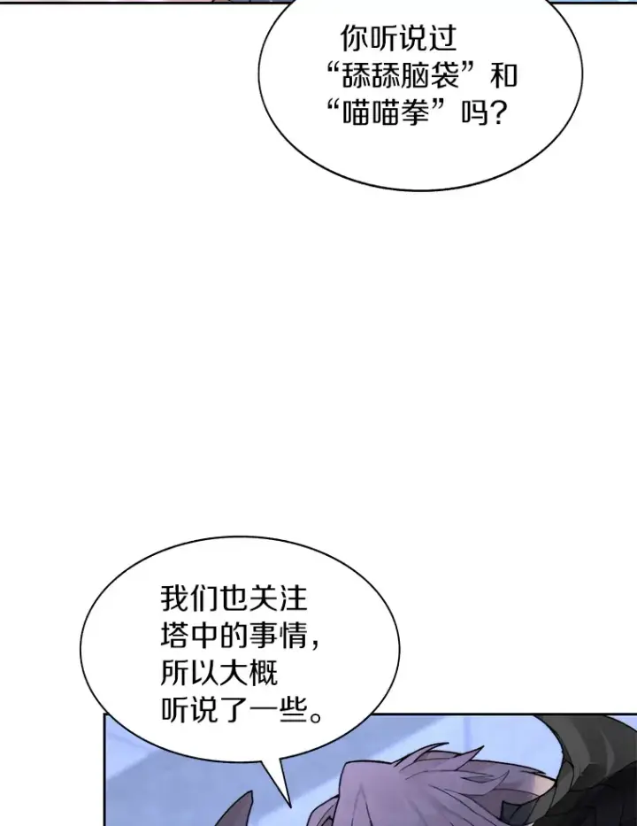 漫画《百层塔内的钉子户》30.新的帮手第114张图