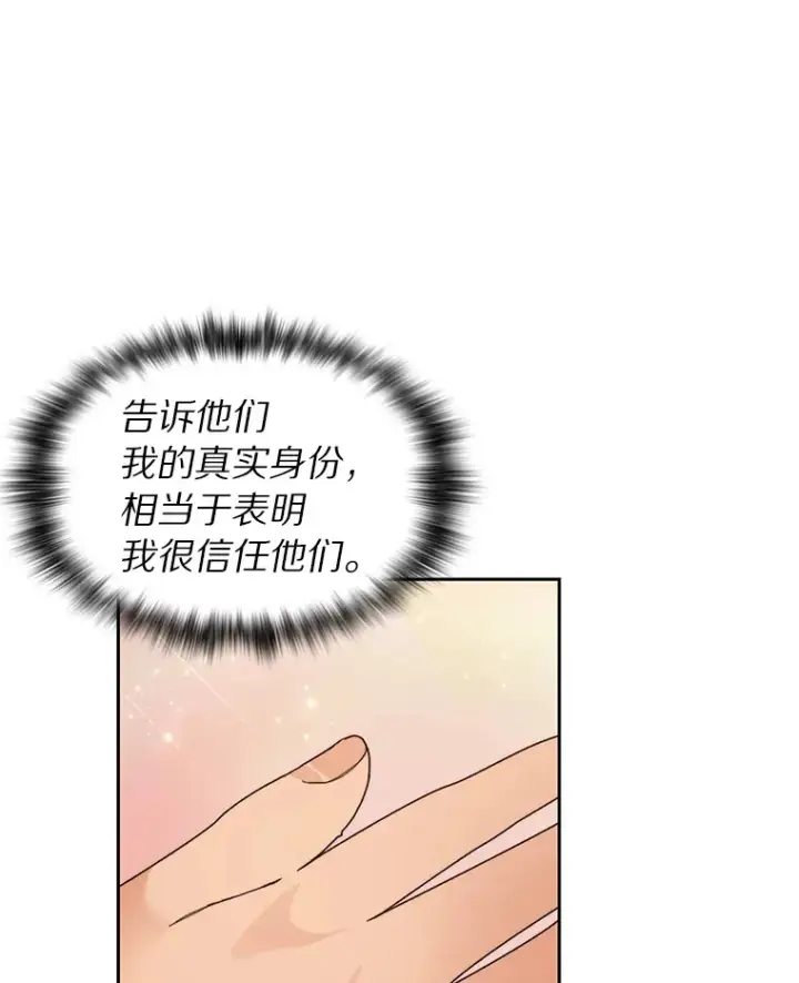 漫画《百层塔内的钉子户》30.新的帮手第119张图