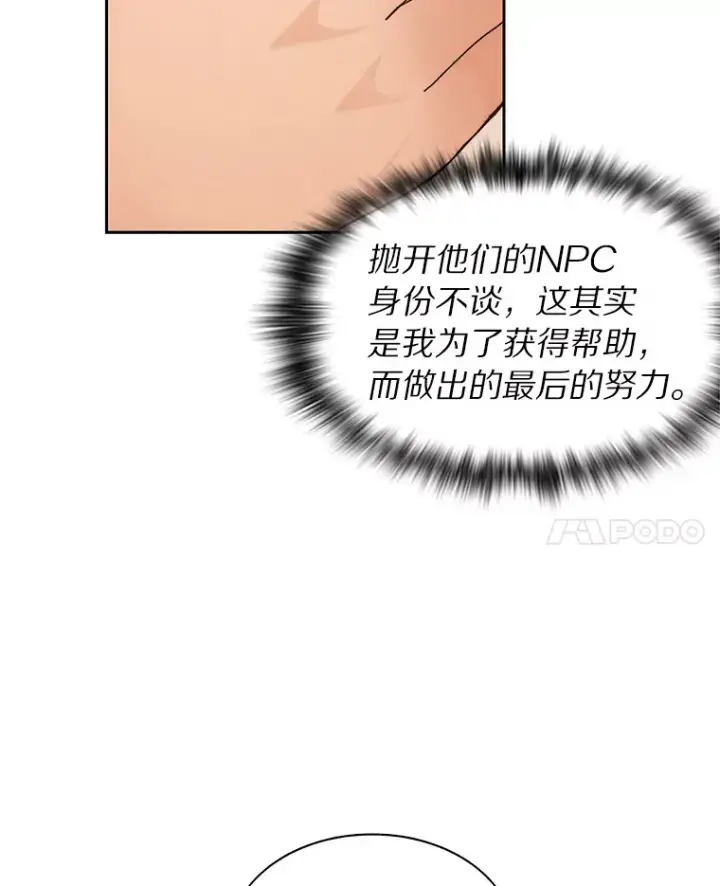 漫画《百层塔内的钉子户》30.新的帮手第120张图