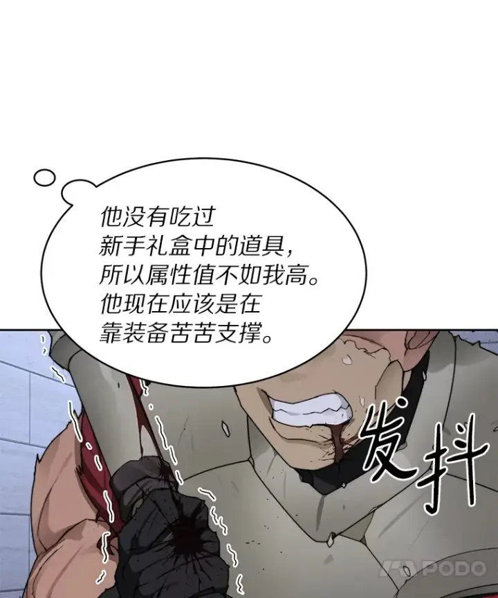 漫画《百层塔内的钉子户》30.新的帮手第34张图