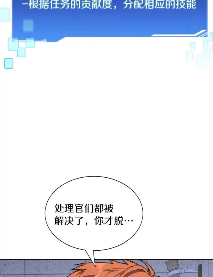 漫画《百层塔内的钉子户》30.新的帮手第49张图