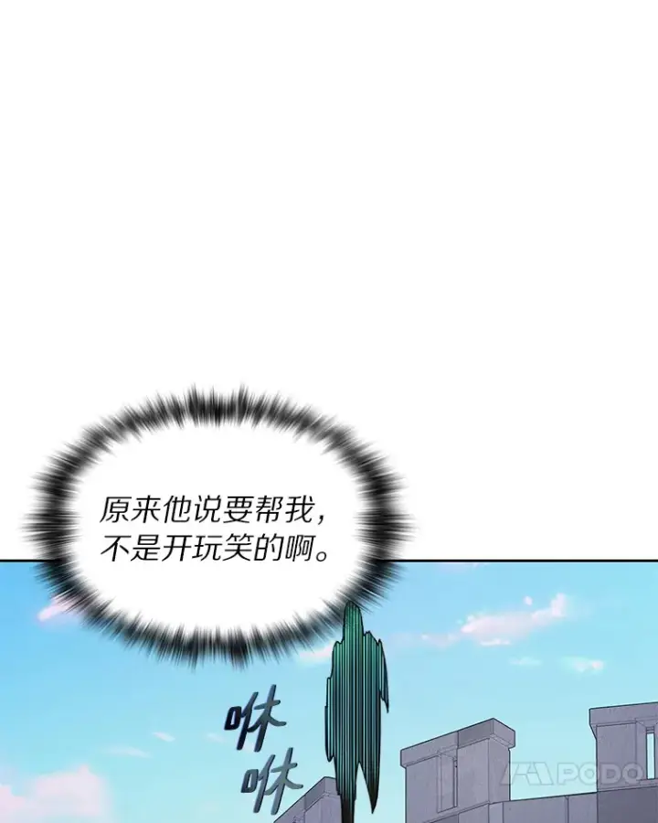漫画《百层塔内的钉子户》30.新的帮手第78张图
