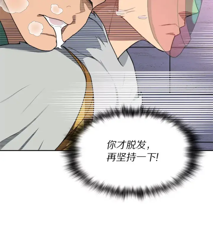 漫画《百层塔内的钉子户》30.新的帮手第84张图