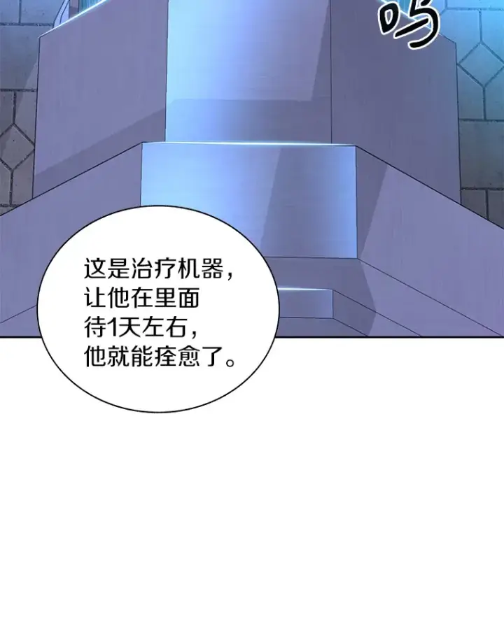 漫画《百层塔内的钉子户》30.新的帮手第89张图