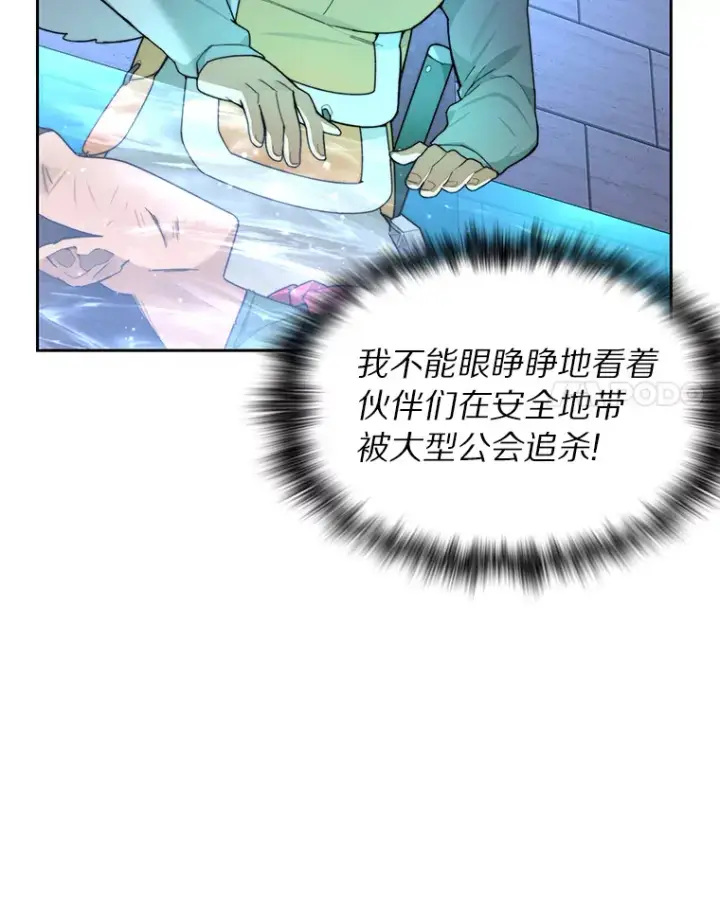 漫画《百层塔内的钉子户》30.新的帮手第93张图