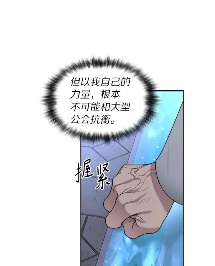 漫画《百层塔内的钉子户》30.新的帮手第94张图