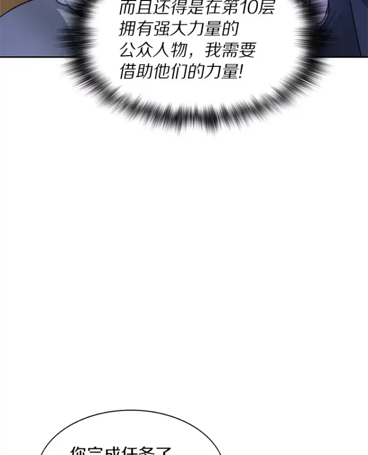 漫画《百层塔内的钉子户》30.新的帮手第97张图