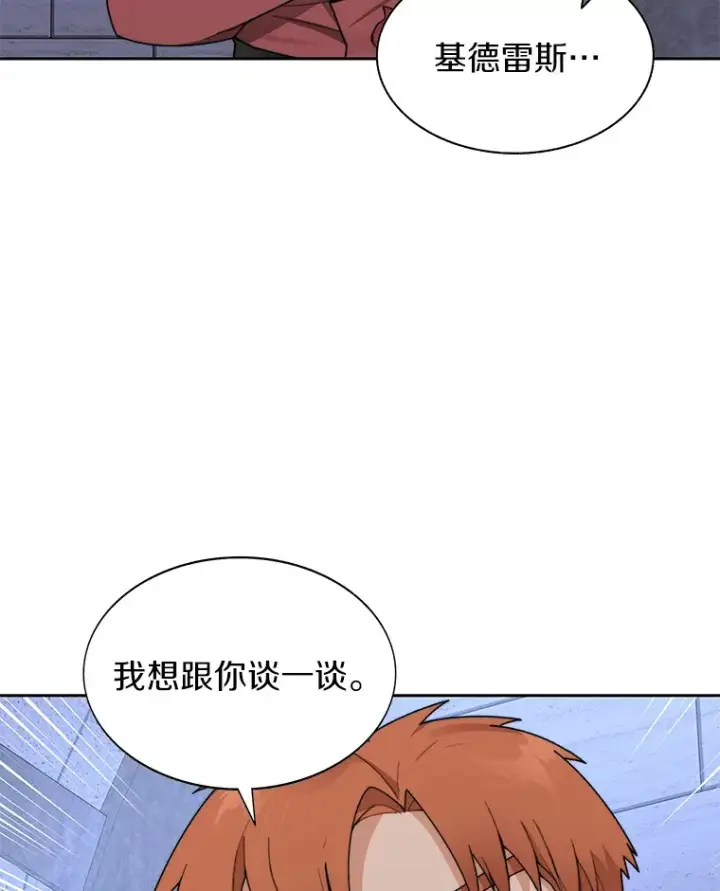 漫画《百层塔内的钉子户》30.新的帮手第99张图