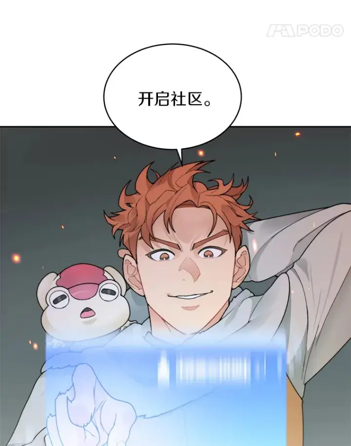 漫画《百层塔内的钉子户》31.继承人第102张图