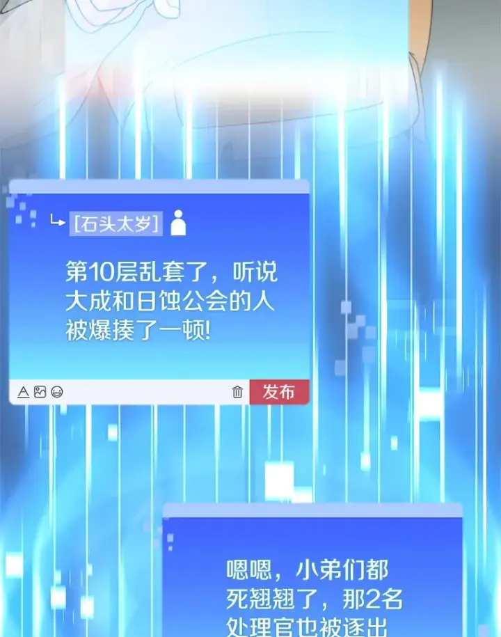 漫画《百层塔内的钉子户》31.继承人第103张图