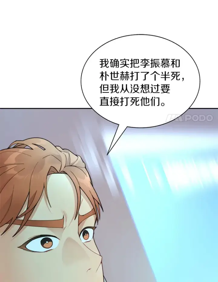 漫画《百层塔内的钉子户》31.继承人第105张图