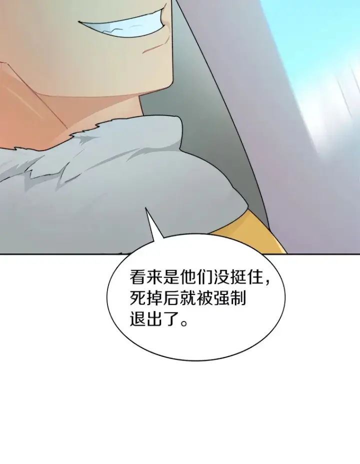 漫画《百层塔内的钉子户》31.继承人第106张图