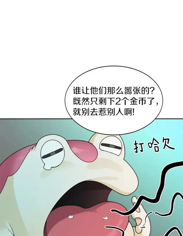 漫画《百层塔内的钉子户》31.继承人第107张图