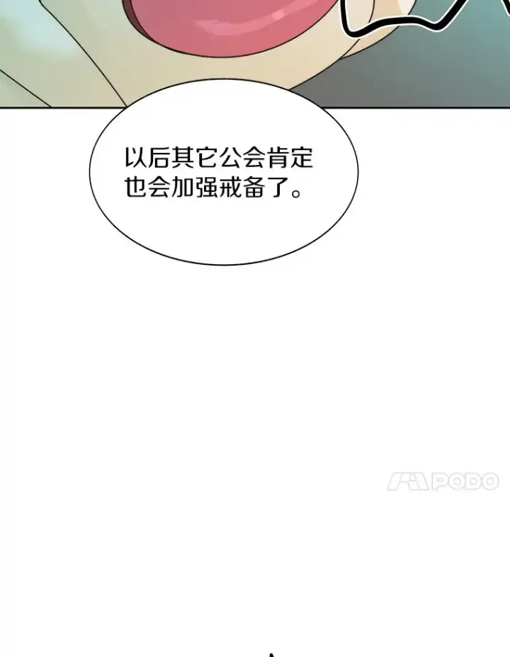 漫画《百层塔内的钉子户》31.继承人第108张图