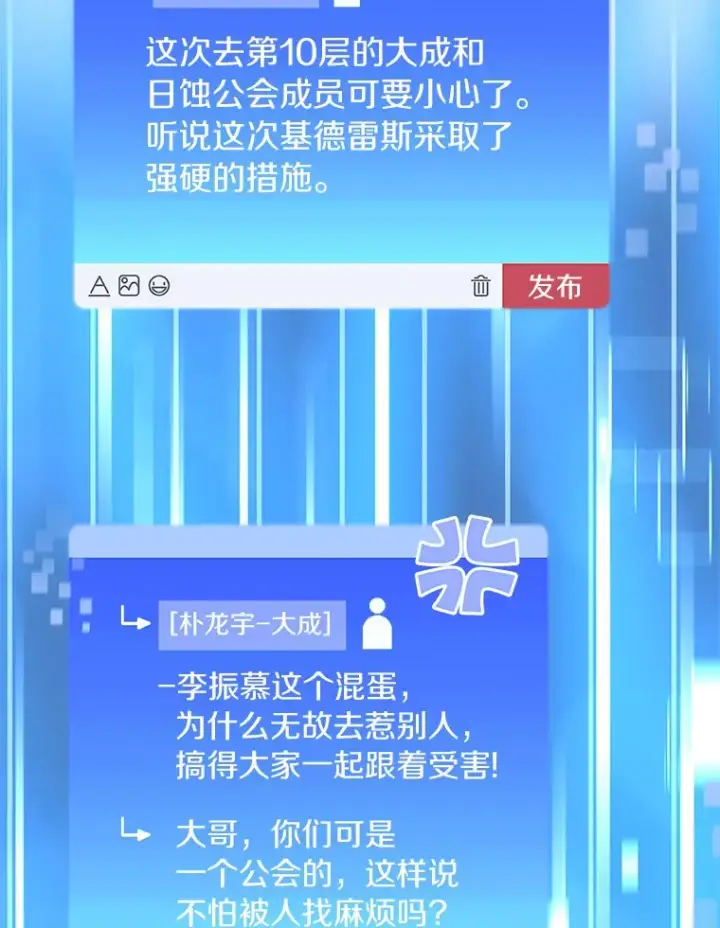漫画《百层塔内的钉子户》31.继承人第110张图