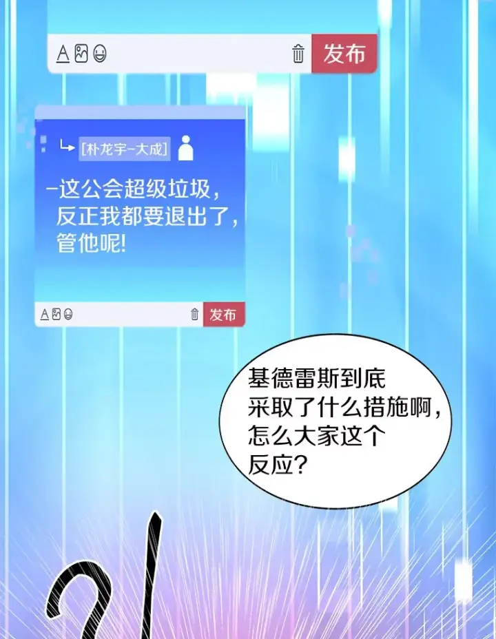 漫画《百层塔内的钉子户》31.继承人第111张图