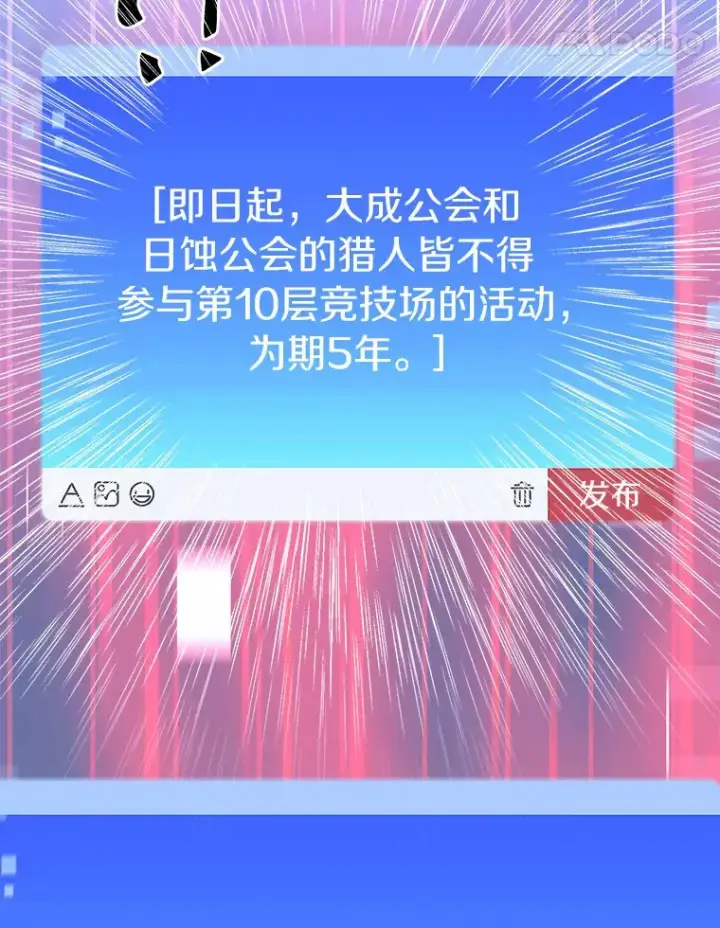 漫画《百层塔内的钉子户》31.继承人第112张图