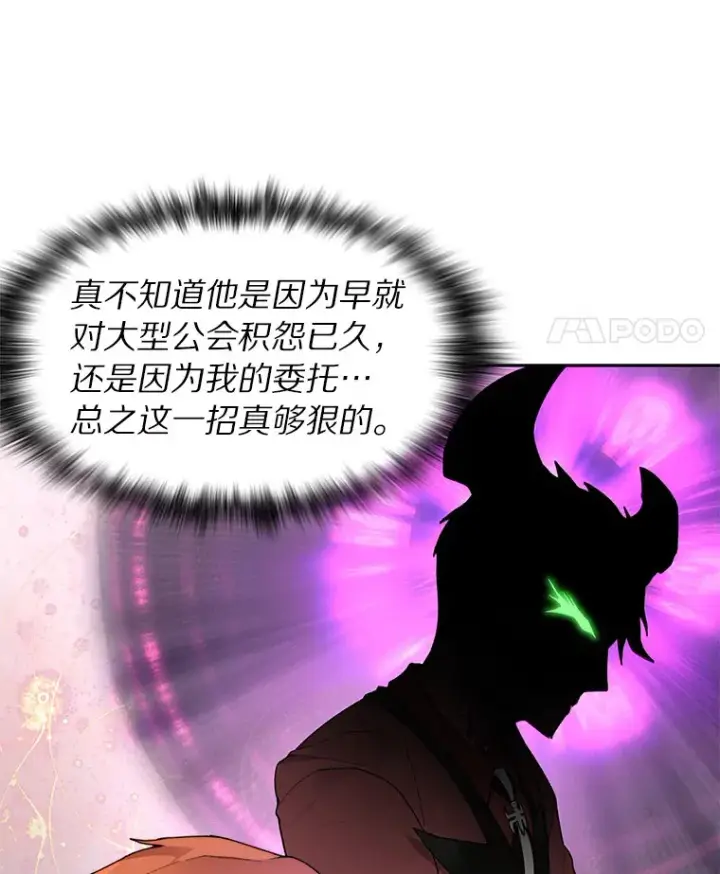 漫画《百层塔内的钉子户》31.继承人第115张图