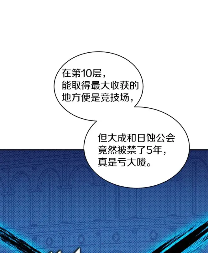 漫画《百层塔内的钉子户》31.继承人第117张图