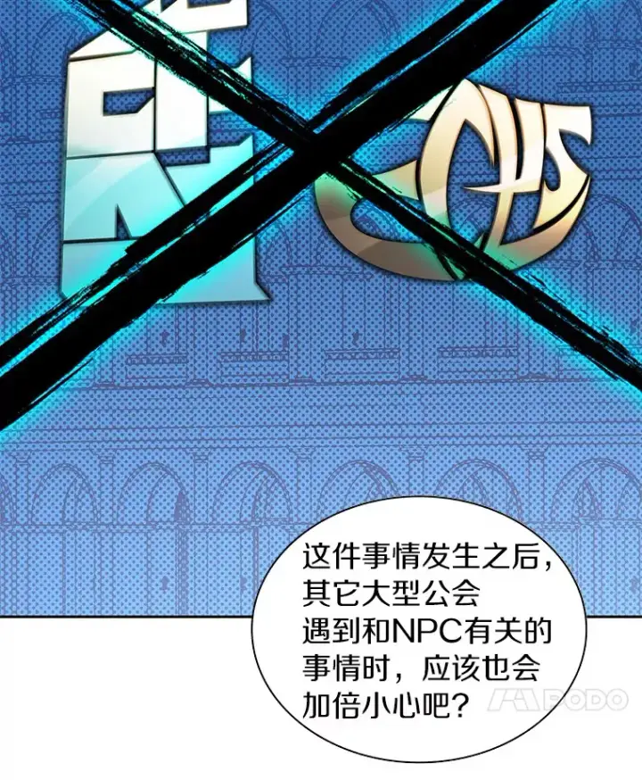 漫画《百层塔内的钉子户》31.继承人第118张图