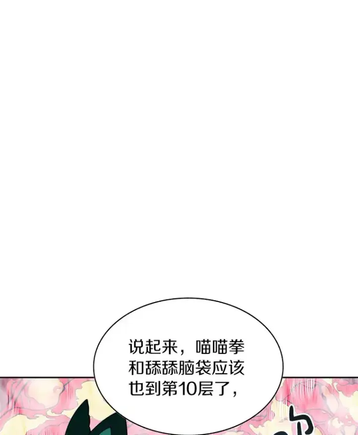 漫画《百层塔内的钉子户》31.继承人第119张图