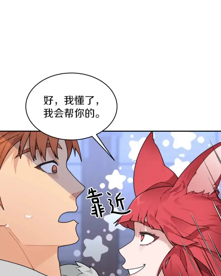 漫画《百层塔内的钉子户》31.继承人第12张图